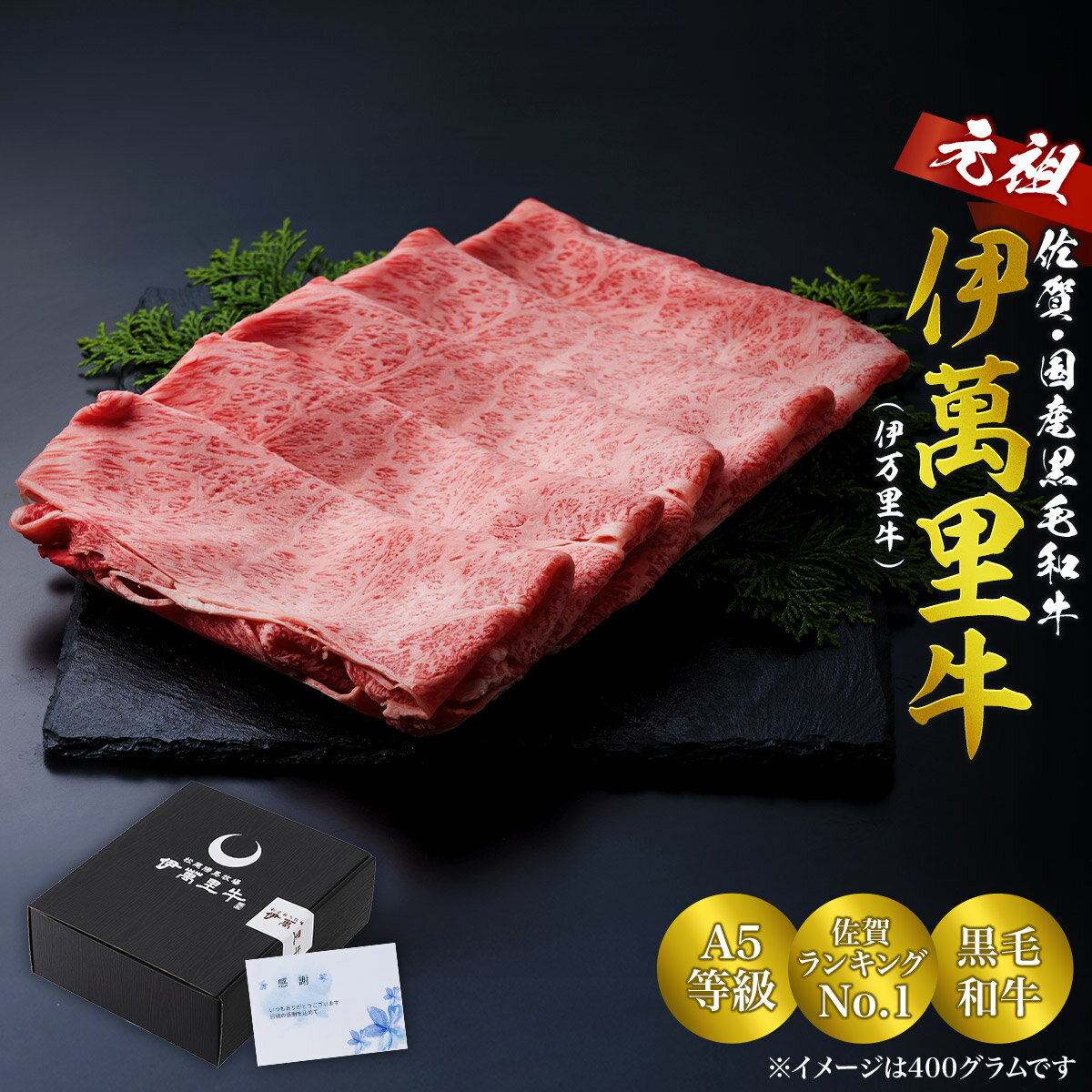 佐賀・国産黒毛和牛 伊萬里牛(伊万里牛)特選肩ロースすき焼き|ギフト 和牛 佐賀・国産黒毛和牛 伊萬里牛(伊万里牛) 伊万里牛 佐賀牛 牛肉 黒毛和牛 誕生日 内祝 お祝い お取り寄せ ご褒美 スライス 薄切り 鍋