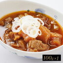 佐賀・国産黒毛和牛 伊萬里牛(伊万里牛)すじ煮込み 100g×1袋|ギフト すじ 佐賀・国産黒毛和牛 伊萬里牛(伊万里牛) 伊万里牛 佐賀牛 牛肉 黒毛和牛 誕...