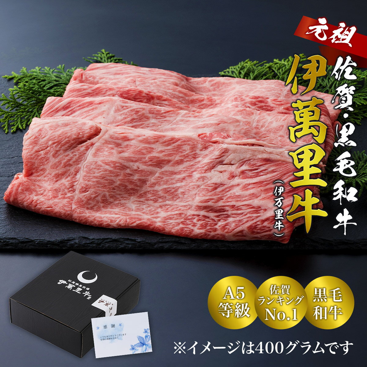 佐賀・国産黒毛和牛 �