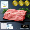 【お中元】佐賀・国産黒毛和牛 伊萬里牛(伊万里牛)極上肩ロースしゃぶしゃぶ400g|ギフト 和牛 佐賀・国産黒毛和牛 伊萬里牛(伊万里牛) 伊万里牛 佐賀牛 牛...