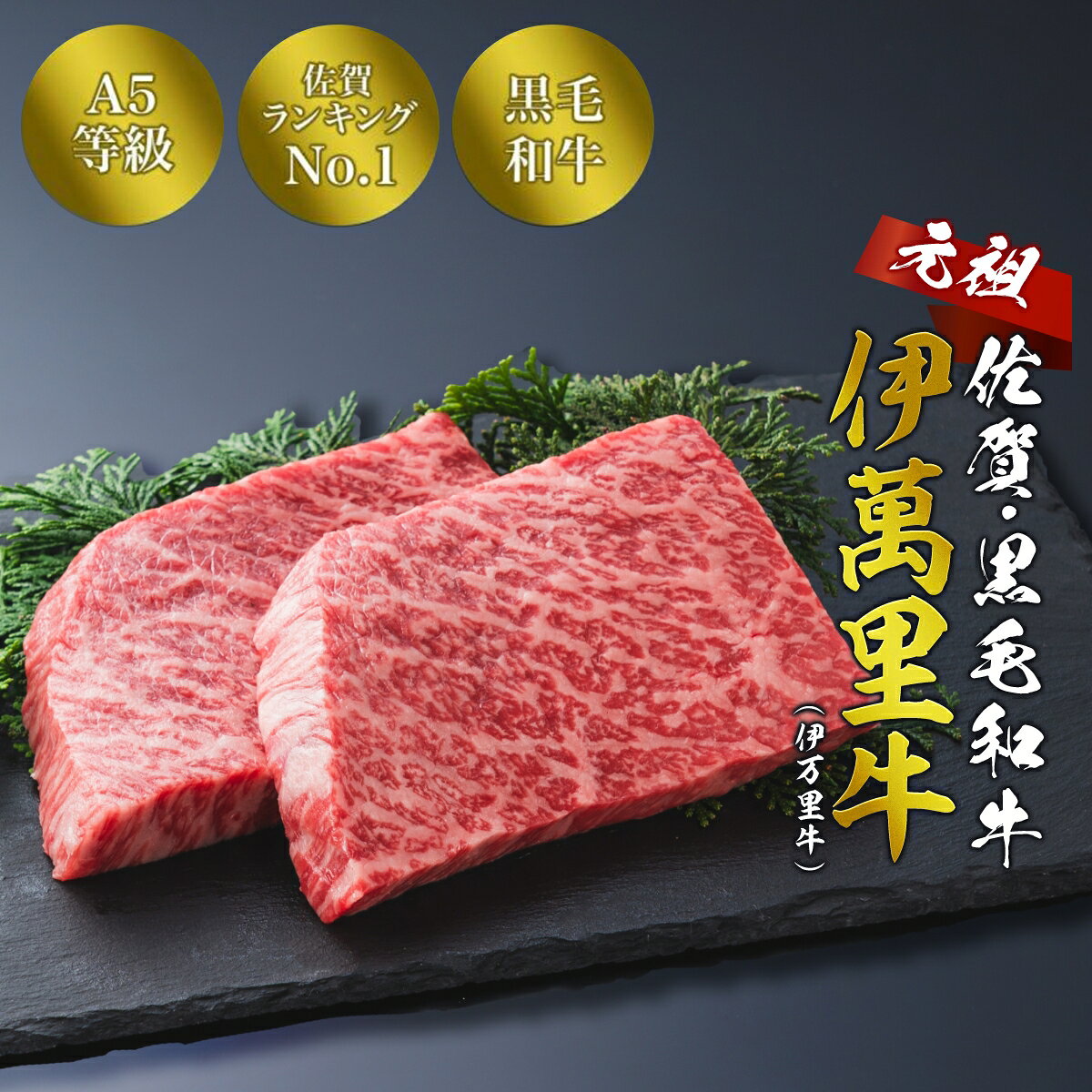 佐賀・国産黒毛和牛 伊萬里牛(伊万里牛) 最高ランク A4・A5等級の極上モモステーキ｜ギフト 和牛 佐賀・国産黒毛和牛 伊萬里牛(伊万里牛) 伊万里牛 佐賀牛 牛肉 黒毛和牛 誕生日 内祝 お祝い お取り寄せ ご褒美 霜降り 赤身