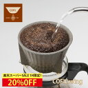 【9月9日16時〜1時間限定！20％OFF】「COFIL wing」 ドリップ コーヒー フィルター プレゼント 女性 男性 器具 ドリッパー フィルター不要 コーヒーフィルター コーヒードリッパー セラフィルター 陶器 セラミック おしゃれ アウトドア ギフト 波佐見焼 ペーパーレス