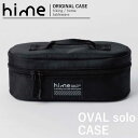 クッカー ケース ソロキャンプ 「 hime ハイム オーバル ソロ用 ケース 」 アウトドア クッカーケース 調理器具 収納 収納ケース 収納ポーチ マルチケ...