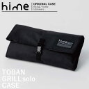 クッカー ケース ソロキャンプ 「 hime ハイム 陶板グリル ソロ用 ケース 」 アウトドア クッカーケース 調理器具 収納 収納ケース 収納ポーチ マルチ...