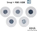 波佐見焼　Sinogi×和紋 小皿揃（5枚組）【専用化粧箱入】小皿 醤油皿 漬物皿 オーソドックス しのぎ 使いやすい 磁器 食洗機対応 電子レンジ対応 人気 GIFT 贈り物 母の日 プレゼント お中元 お歳暮 引出物