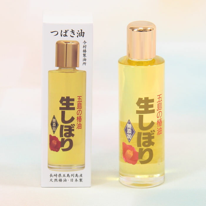 【ふるさと納税】鬼椿 Ontsubaki 椿油 100ml （食用） 椿オイル 揚げ物 常温 五島市 / のせ屋 [PEF006]