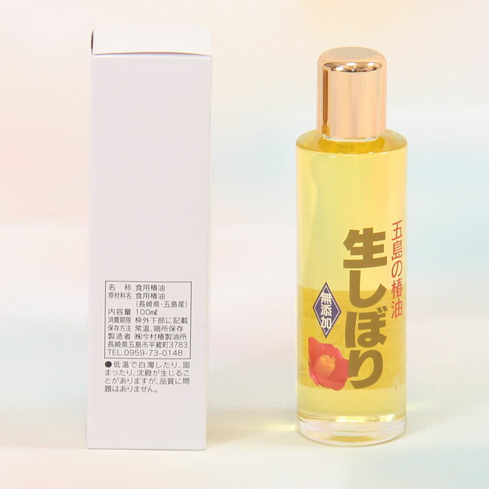 【椿油】生しぼりつばき油100g