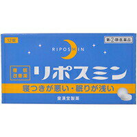 【第(2)類医薬品】リポスミン 12錠リポスミン 12錠 皇漢堂 催眠鎮静剤 錠剤