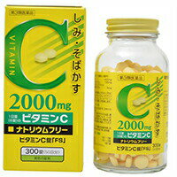 【第3類医薬品】ビタミンC錠 FS 300錠福地製薬 ビタミン剤 ビタミンC 錠剤[海外出荷NG]