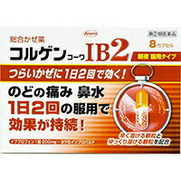 【第(2)類医薬品】コルゲンコーワIB2 8カプセルコルゲンコーワ 風邪薬 総合風邪薬 カプセル