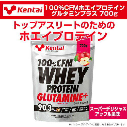 Kentai ケンタイ 100%CFMホエイプロテイン グルタミンプラス スーパーデリシャス アップル風味 700gプロテイン Kentai 健康体力研究所 2