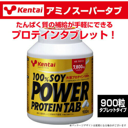 Kentai ケンタイ 100%SOYパワープロテイン 900粒Kentai 健康体力研究所 プロテイン ソイ 大豆由来 ダイズ 大豆 サプリメント タブ 粒 2