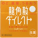 【第3類医薬品】龍角散ダイレクト トローチ マンゴー 20錠咳 せき りゅうかくさん 龍角散 トローチRyukakusan Direct Lozenges Mango 20tablets