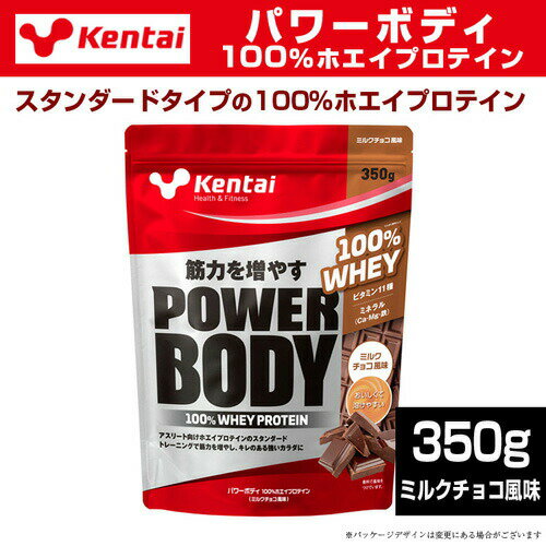 Kentai ケンタイ パワーボディ 100％ホエイプロテイン 350g ミルクチョコ風味プロ...