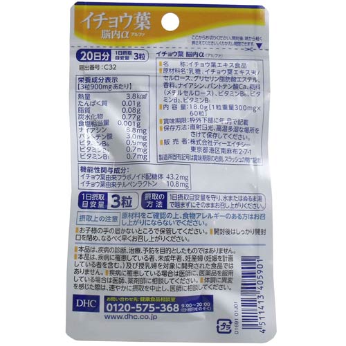 DHC イチョウ葉 脳内α 60粒入(20日分) 栄養機能食品