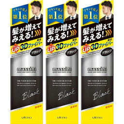 送料無料3個セット まとめ買い マッシーニ クイックヘアカバースプレー ブラック 140g増毛 ふりかけ 増毛スプレー スプレー 増毛パウダーより手軽[海外出荷NG]