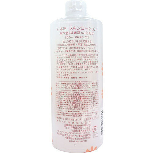 日本盛 日本酒の保湿化粧水 500ml日本盛 化粧水 ローション 顔 首 体 全身 ボディー フェイス スキン 肌 潤い 保湿 酒かす 酒糟 日本酒 酒 コメ発酵液