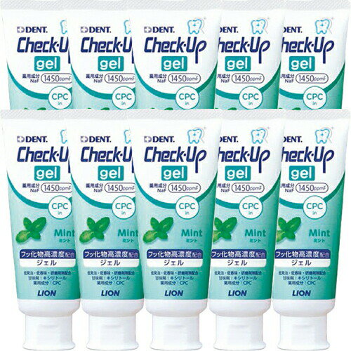 ライオン チェックアップ ジェル ミント 75g Check-Up gel 医薬部外品 × 10本