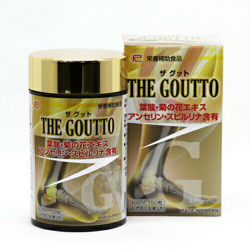 THE GOUTTO 150粒ザ・グット