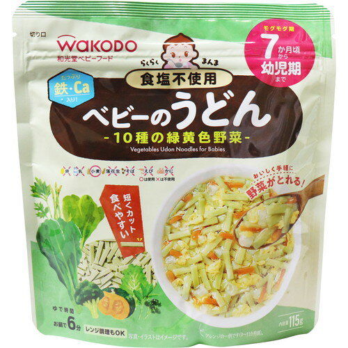 和光堂 ベビーフード らくらくまんま ベビーのうどん 10種の緑黄色野菜 115gアサヒグループ食品 和光堂 ベビーフード 赤ちゃん 離乳食 うどん めん類 和光堂 ベビーフード らくらくまんま ベビーのうどん 10種の緑黄色野菜 115gアサヒグループ食品 和光堂 ベビーフード 赤ちゃん 離乳食 うどん めん類