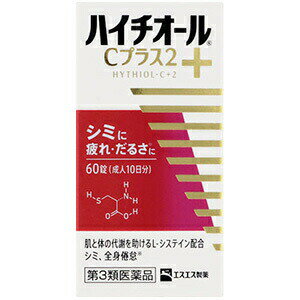 広告文責・販売事業者名:株式会社ビューティーサイエンスTEL 050-5536-7827・・・・・　商　品　詳　細　・・・・・ 商品名 エスエス製薬 ハイチオールCプラス2 内容量 60錠 商品詳細 L－システイン製剤。 代謝を助けるアミノ酸“L－システイン”配合。 L－システインとは・・・ タンパク質を構成するアミノ酸の1つです。皮膚や肝臓に多く存在し、さまざまな代謝に関与することで、体の健康に大切な働きをしています。 ●肌の代謝（ターンオーバー）を助け、シミ・そばかすを治します。 ハイチオールCプラス2は ・肌の代謝を助け、過剰にできたメラニンをスムーズに排出 ・シミの原因となる過剰な黒色メラニンの生成を抑制 ・肌に沈着してしまった黒色メラニンを無色化 することで、シミ・そばかすを治します。 ●体の代謝（エネルギー産生）を助け、疲れ・だるさ（全身倦怠）を改善します。 体の代謝が滞ると、エネルギーが効率よく産生できず、疲れやだるさを感じるようになります。 ハイチオールCプラス2は、栄養素をエネルギーに変換する酵素の働きを助け、体内エネルギーの産生をスムーズにすることで疲れやだるさを取り除きます。 ●二日酔の原因物質の分解を助け、症状を改善します。 二日酔の原因は、アルコールを代謝する過程で生成されるアセトアルデヒドという物質です。ハイチオールCプラス2は、アセトアルデヒドの分解を助け、二日酔の症状を改善します。 【効能・効果】 ・しみ・そばかす・日やけなどの色素沈着症 ・全身倦怠 ・二日酔 ・にきび、湿疹、じんましん、かぶれ、くすりまけ 【成分（6錠（成人1日量）中）】 ★L－システイン：240mg ★アスコルビン酸（ビタミンC）：500mg ★パントテン酸カルシウム：24mg ★添加物 無水ケイ酸、セルロース、乳酸Ca、ヒドロキシプロピルセルロース、ヒプロメロース、マクロゴール、D－マンニトール、ジメチルポリシロキサン、二酸化ケイ素、ステアリン酸Ca、タルク、酸化チタン、トウモロコシデンプン、酒石酸、ポリビニルアルコール・アクリル酸・メタクリル酸メチル共重合体 ※本剤の服用により、尿及び大便の検査値が影響を受けることがあります。医師の検査を受ける場合は、ビタミンCを服用していることを医師にお知らせください。 使用方法 次の1回量を1日3回、水又はぬるま湯で服用してください。 成人（15才以上）・・・2錠 7才～14才・・・1錠 7才未満・・・服用しないこと （1）用法・用量を厳守してください。 （2）食前・食後にかかわらず、いつでも服用できます。 （3）小児に服用させる場合には、保護者の指導監督のもとに服用させてください。 使用上の注意 【相談すること】 1．服用後、次の症状があらわれた場合は副作用の可能性があるので、直ちに服用を中止し、この説明書を持って医師、薬剤師又は登録販売者に相談してください ＜関係部位／症状＞ ・皮膚／発疹 ・消化器／吐き気・嘔吐、腹痛 2．服用後、下痢の症状があらわれることがあるので、このような症状の持続又は増強が見られた場合には、服用を中止し、この説明書を持って医師、薬剤師又は登録販売者に相談してください 3．しばらく服用しても症状がよくならない場合は服用を中止し、この説明書を持って医師、薬剤師又は登録販売者に相談してください 【保管及び取扱上の注意】 （1）直射日光の当たらない湿気の少ない涼しい所に保管してください。 （2）小児の手の届かない所に保管してください。 （3）他の容器に入れ替えないでください。（誤用の原因になったり品質が変わることがあります。） （4）ビンのフタはよくしめてください。しめ方が不十分ですと湿気などのため変質することがあります。また、本剤をぬれた手で扱わないでください。 （5）ビンの中のつめ物は、輸送中に錠剤が破損するのを防ぐためのものです。開封後は不要となりますので取り除いてください。 （6）使用期限をすぎたものは服用しないでください。 備考 ※効果には個人差があります。 すべての方に効果を保証するものではありません。 ※パッケージデザイン等は予告なく変更されることがあります。 ※メーカー都合により商品のリニューアル・変更及び原産国の変更がある場合があります。 区分 第3類医薬品 リスク区分 第3類医薬品 使用期限 出荷時100日以上 医薬品販売に関する記載事項 製造国・原産国 日本 発売元・販売元 エスエス製薬 JANコード 4987300067000