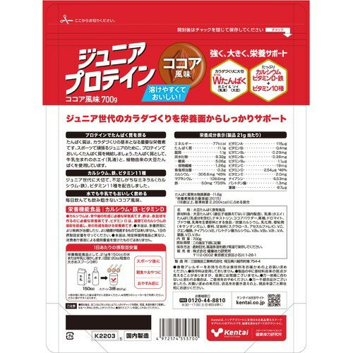 kentai ケンタイ ジュニアプロテイン ココア風味 700g健康体力研究所 プロテイン ...