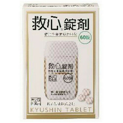 【第2類医薬品】救心錠剤 60錠 第2類医薬品救心製薬