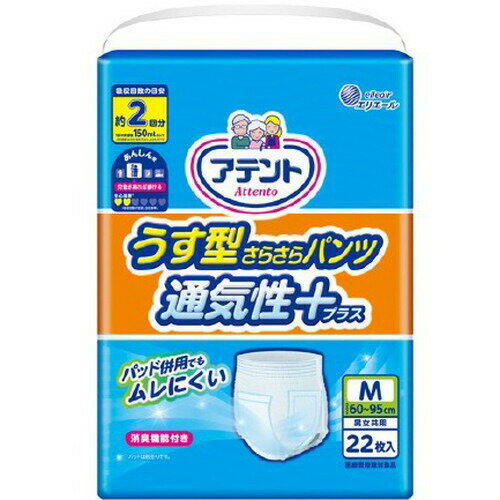 乐天商城 - アテント うす型さらさらパンツ 通気性プラス M 男女共用 22枚大王製紙株式会社 エリエール 介護用おむつ