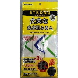 丈夫な食卓用ふきん3枚入 F-945ボンスター販売株式会社 食卓用 ふきん