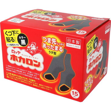 ロッテ ホカロン くつ下に貼るタイプ 黒 15足入ロッテ 靴下 くつ下 つま先 貼る 使い捨て カイロ 使い捨てカイロ うす型 薄型