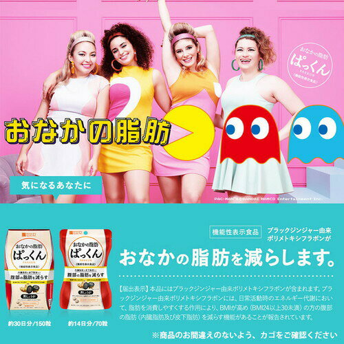 スベルティ おなかの脂肪ぱっくん 黒しょうが 150粒 機能性表示食品SVELTY ぱっく...