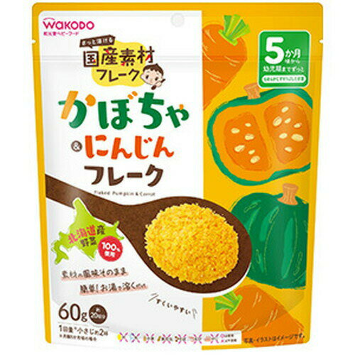 乐天商城 - 和光堂 国産素材フレーク かぼちゃ＆にんじんフレークアサヒグループ食品 5か月から幼児期まで 国産素材だけを使用したミックス野菜フレーク
