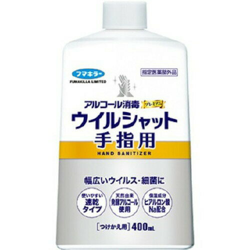 アルコール消毒 プレミアムウイルシャット 手指用 つけかえ用 400mL 指定医薬部外品フマキラー ウィルシャット