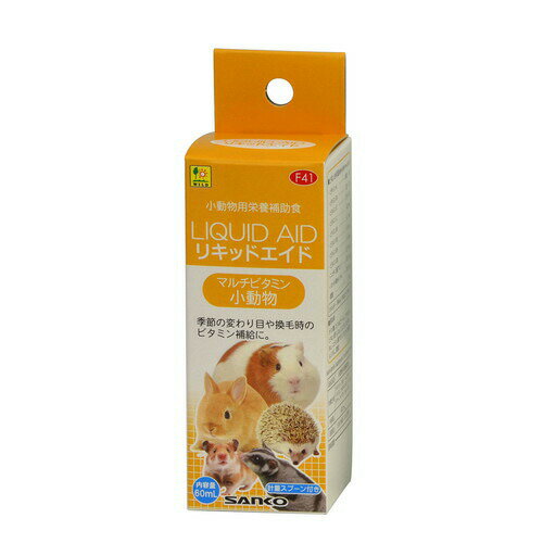 Rakuten - リキッドエイド マルチビタミン 小動物サンコー 三晃 SANKO 小動物 栄養補助食 栄養 補助食 ビタミン