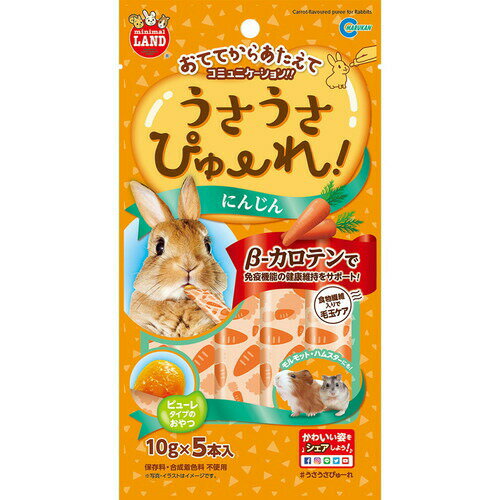 うさうさぴゅーれ にんじん 10g×5本入マルカン MG MARUKAN うさぎ おやつ ピューレ 液状 半液体状 ニン..