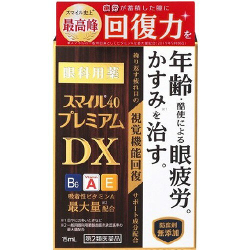 【第2類医薬品】スマイル40 プレミアム DX(15ml) 第2類医薬品4903301290377