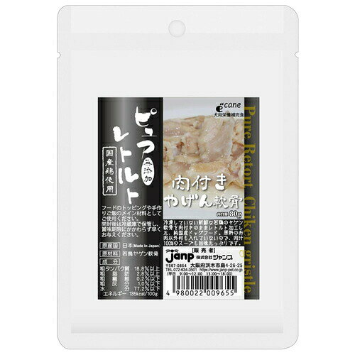 広告文責・販売事業者名:株式会社ビューティーサイエンスTEL 050-5536-7827・・・・・　商　品　詳　細　・・・・・ 商品名 ピュアレトルト 肉付きヤゲン軟骨 内容量 80g 商品説明 何も足さない、何も引かないをコンセプトに、添加物はもちろん水や味付けのスープも入れていない完全無添加のレトルトフード。若鳥を冷凍保存されることなく新鮮なうちにレトルト加工。●手作りフードとドッグフードのトッピングに原材料以外のものは何も入れていないので、手作りフードのメイン食材として使用できます。また、食欲のない時に今与えているドッグフードのトッピングとしても最適です。●旨味が凝縮されたレトルト加工ご家庭で調理したお肉はどうしてもパサパサしてしまいますが、真空状態で高圧調理されたレトルト加工では、しっとり軟らかくみずみずしい旨味タップリのお肉に仕上がります。●非常時の保存食にレトルト加工のもう一つの利点として賞味期限が未開封で2年という長期保存できることです。非常時におけるワンちゃん用の保存食としてもお勧めです。●介護食や老犬用に完全無添加で軟らかいので介護食やシニア犬食にも与えられます。 原材料 肉付鶏ガラ 栄養成分 粗タンパク質13.0％以上、粗脂肪12.0％以上、粗繊維0.1％以下、粗灰分1.0％以下、水分74.0％以下 エネルギー 100g当りエネルギー：152kcal 注意事項 賞味期限：パッケージに記載 ご注意 ※パッケージデザイン等は予告なく変更されることがあります。 区分 ペット用品 製造国・原産国 日本 製造販売元 ジャンプ JANコード 4980022009655