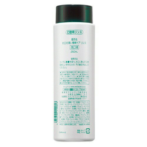 ウエルテック コンクール マウスリンス 250...の紹介画像2