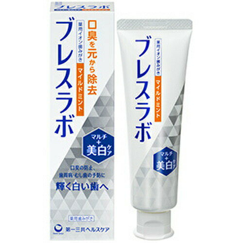 樂天商城 - 第一三共ヘルスケア ブレスラボ マルチ＋美白ケア マイルドミント 90g [医薬部外品]ハミガキ粉 歯磨き粉 歯みがき粉 オーラルケア