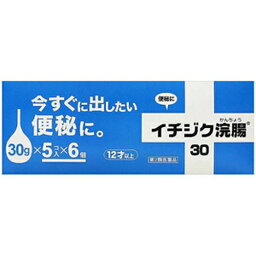 【第2類医薬品】イチジク浣腸30 30g×5個×6箱