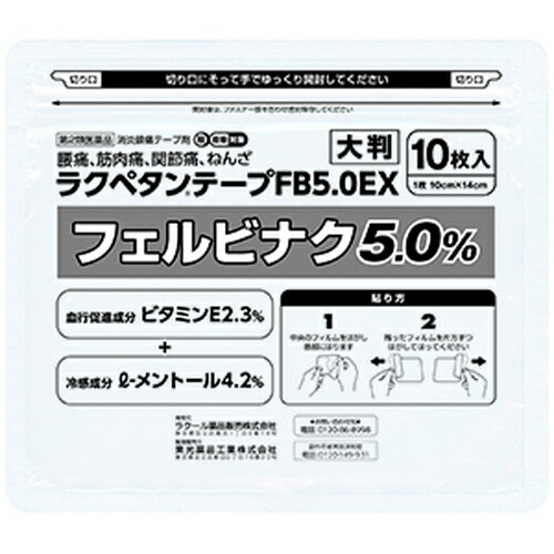【第2類医薬品】ラクペタンテープFB5.0EX 大判ラミネート 10枚[海外出荷NG]