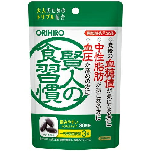 オリヒロ 賢人の食習慣 カプセルORIHIRO 賢人の食習慣 カプセルタイプ