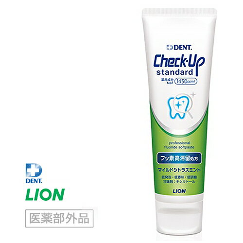 ライオン チェックアップ スタンダード マイルドシトラスミント 医薬部外品チェックアップスタンダード Check-Up standard Check Up standard LION デント 歯磨き 歯みがき