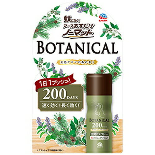 アース製薬 おすだけノーマット スプレータイプ BOTANICAL 200日分 41.7mL 医薬部外品