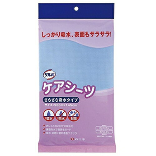 白十字 サルバ ケアシーツ さらさら吸水タイプ