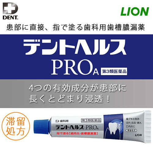 【第3類医薬品】ライオン デントヘルス PROA 第3類医薬品 × 10個歯科専売 歯周病 歯肉炎 口内炎 歯槽膿漏 歯ぐき 歯茎 歯周ポケットLion Dent Health PROA * 10 pieces[海外出荷NG] (2)