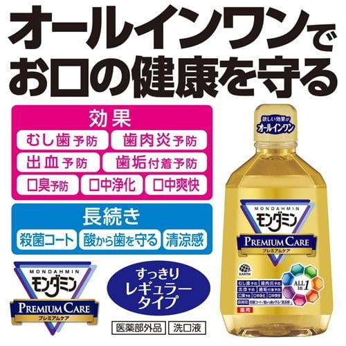 アース製薬 モンダミン プレミアムケア 1080mL 医薬部外品マウスウォッシュ マウスウオッシュ 液体 2