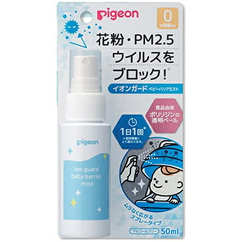 ピジョン pigeon イオンガード ベビーバリアミスト 50mL 1