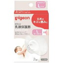 ピジョン pigeon 乳頭保護器 ソフトタイプ Lサイズ 2個入 1