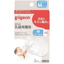 ピジョン pigeon 乳頭保護器 ソフトタイプ Mサイズ 2個入